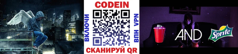 где продают   Йошкар-Ола  Кодеин напиток Lean (лин) 
